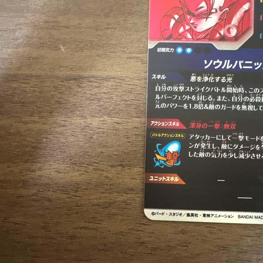 ドラゴンボールダイバーズ sdv7-062 ゴジータ パラレル