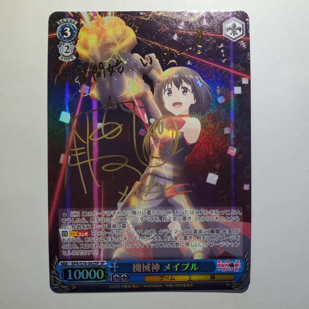 機械神メイプル SP 痛いのは嫌なので防御力に極振りしたいと思います