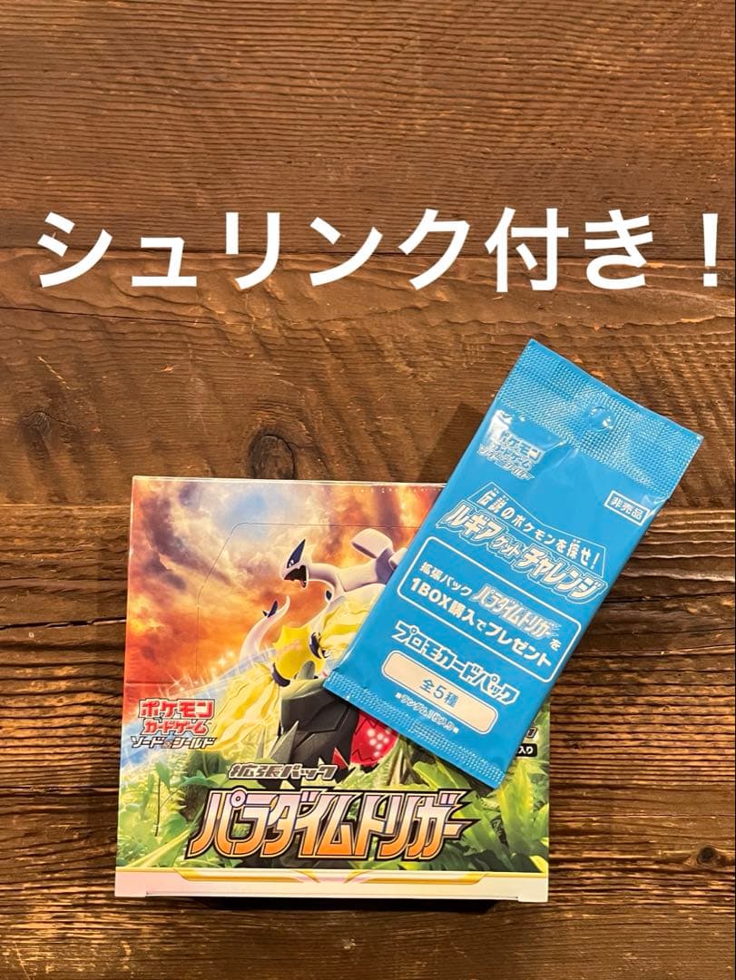 ポケモンカードゲーム パラダイムトリガー未開封BOXシュリンク付き　プロモ付き