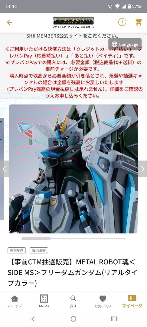 MR＜SIDE MS＞ 2台セット ジャスティスガンダム &フリーダムガンダム