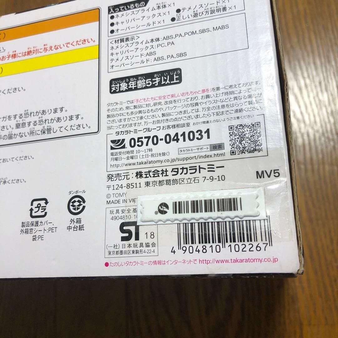 トランスフォーマー MB-20 ネメシスプライム