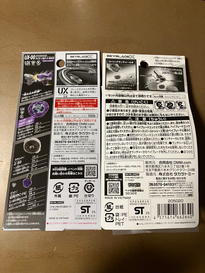 新品 ワイバーンホバー ベイブレードX BEYBLADEX ラストワン