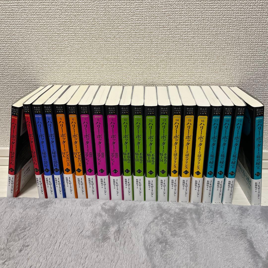 ハリー・ポッター　シリーズ　全20巻セット