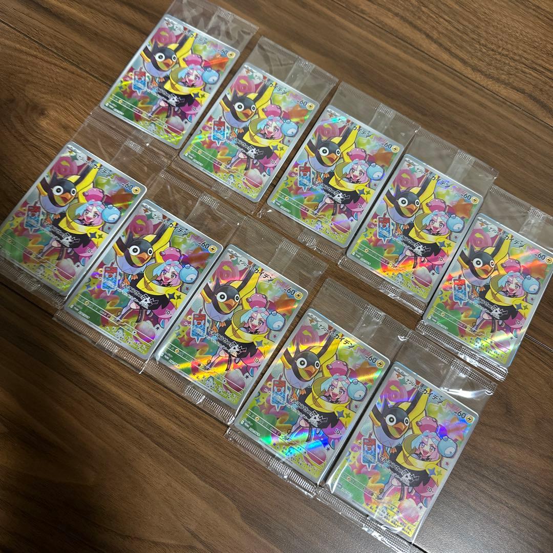 【新品未開封】ポケモンカード ナンジャモのカイデン プロモ 10枚セット