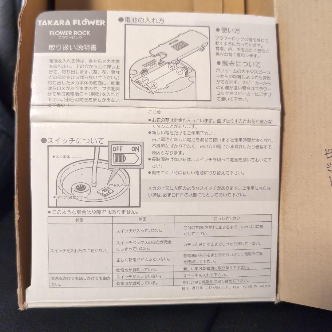 タカラ フラワーロック