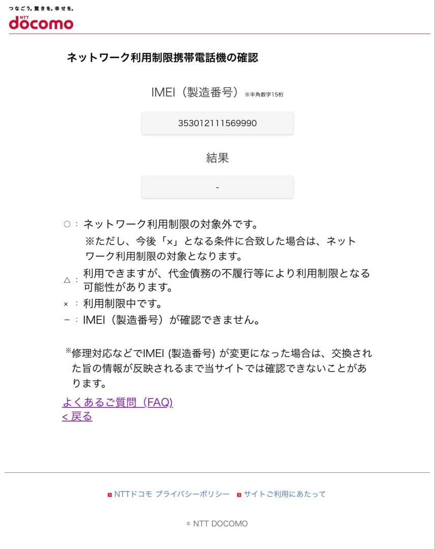 iPhone 12 mini 64GB レッド（SIMフリー）