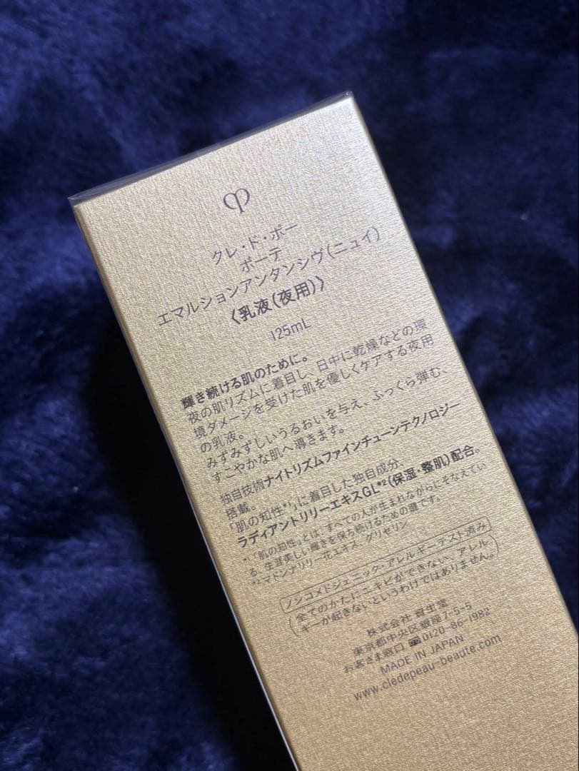 クレドポー　乳液　夜用