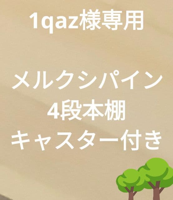 木製　ハンドメイド　オーダー　本棚　シェルフ　マガジンラック　絵本　小説