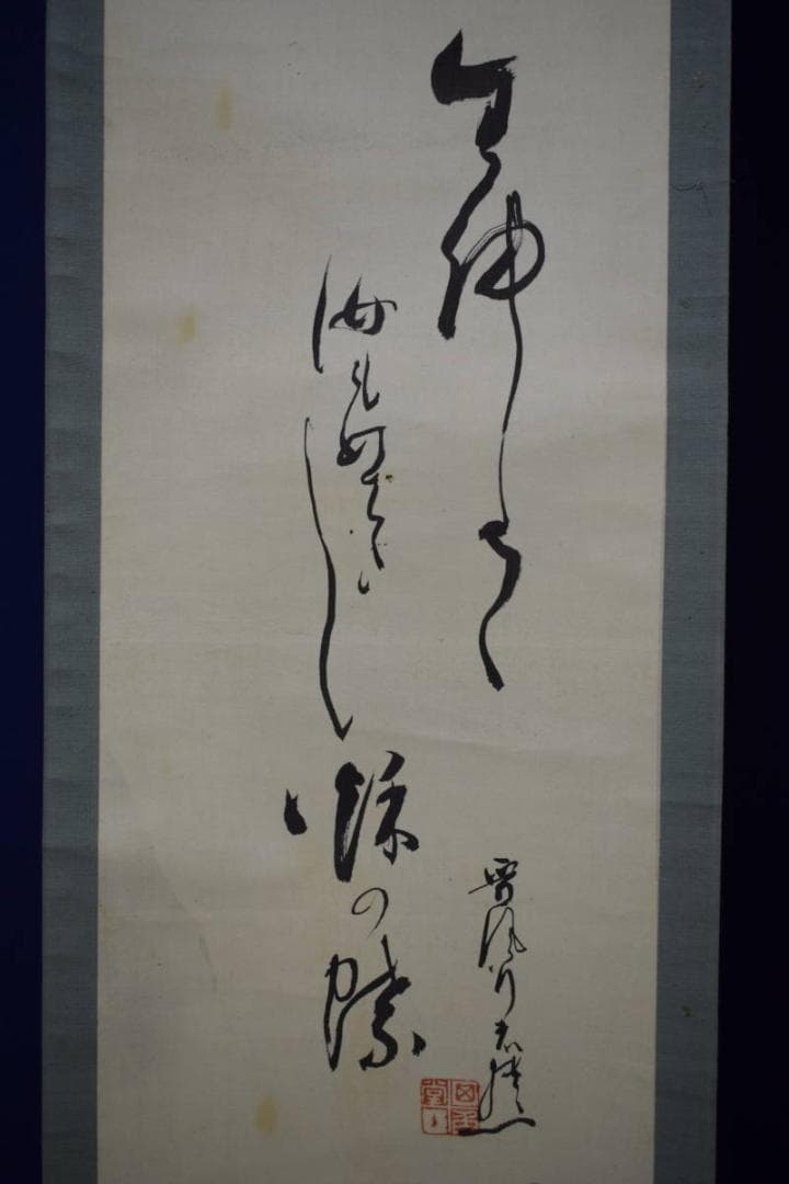 真作/敬秀/傘菊俳画/双幅/桐題箱付/布袋屋掛軸HF-869