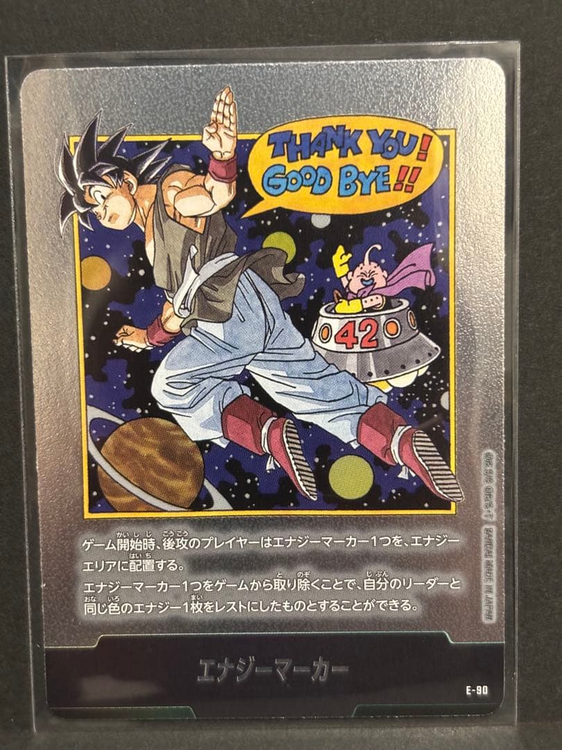 ドラゴンボール　エナジーマーカー　マンガブースター 02 87 75 90