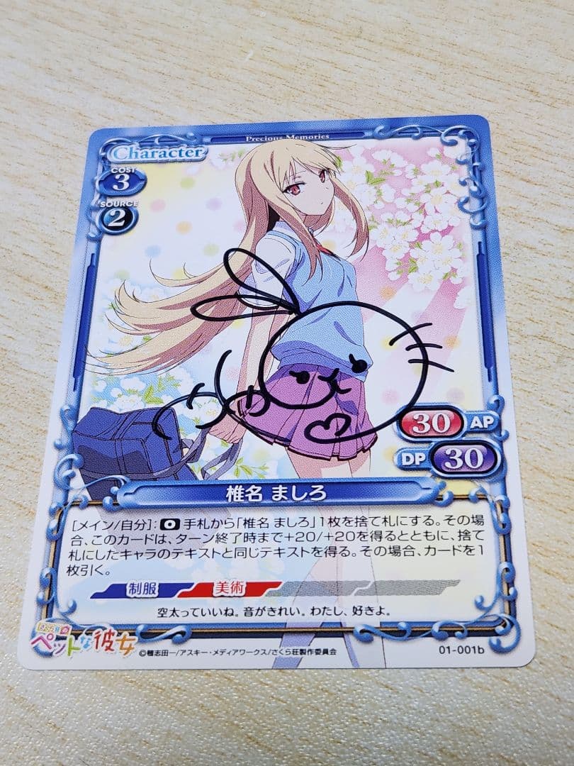 プレシャスメモリーズ　さくら荘のペットな彼女　椎名ましろ　茅野愛衣　直筆サイン