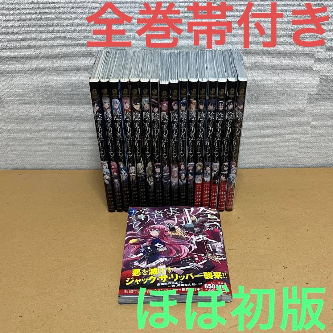 ☀️ ほぼ初版 最新刊付き帯付き 陰の実力者になりたくて 全巻 ☀️