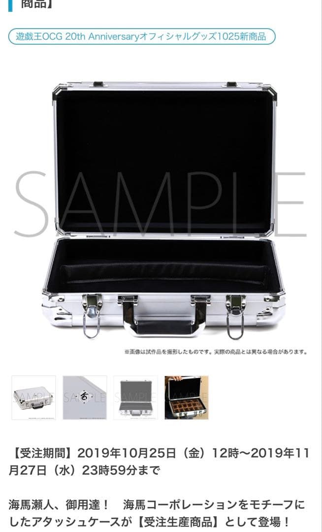 【希少】遊戯王 海馬コーポレーション アタッシュケース 受注生産品