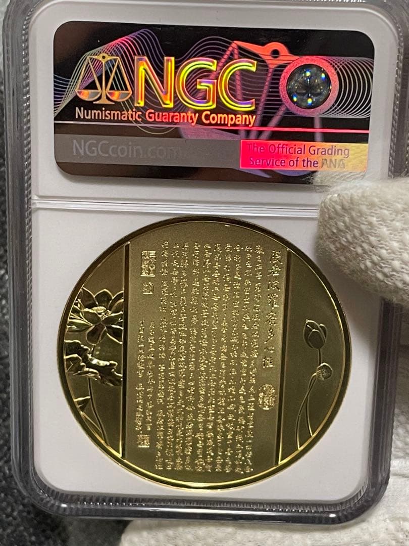中国硬貨　中国仏教メタル　NGC鑑定済　般若波羅蜜多心経　金銀仕様　最強の縁起物