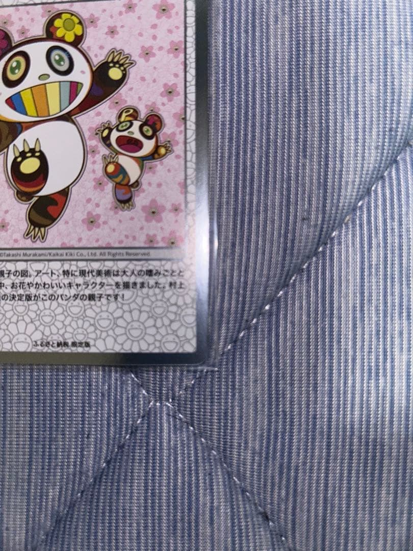 村上隆　パンダの 親子　ふるさと納税