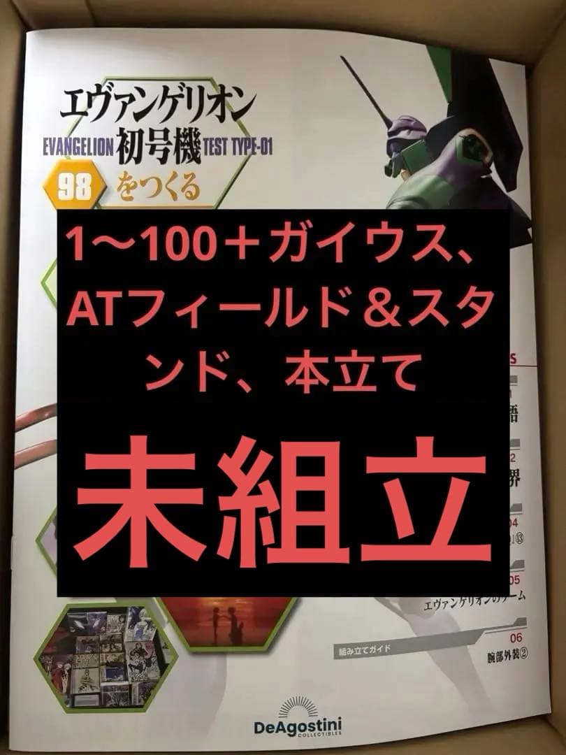 ディアゴスティーニ エヴァ 1～100＋他 商品説明に全て書いてます