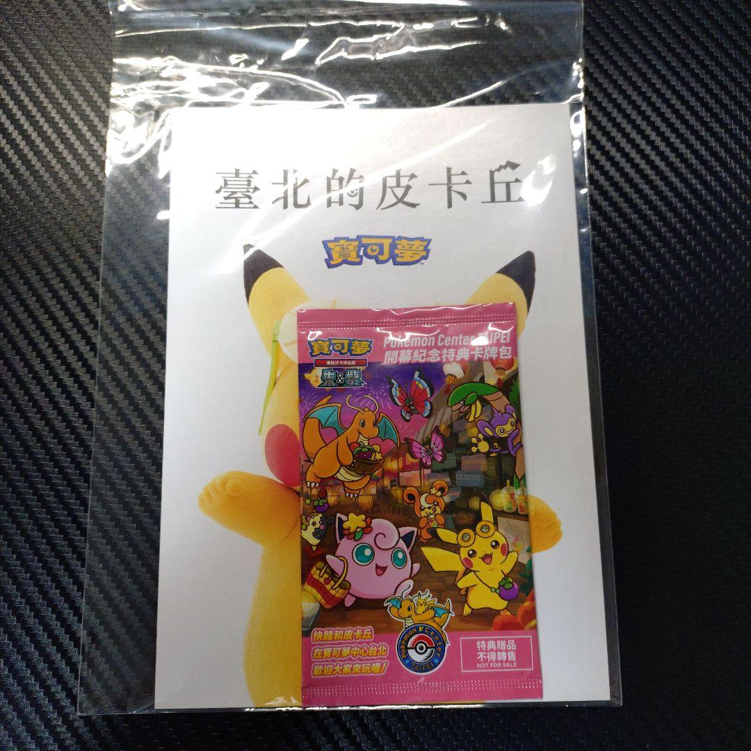 台湾のピカチュウ　プロモ　未開封　１枚