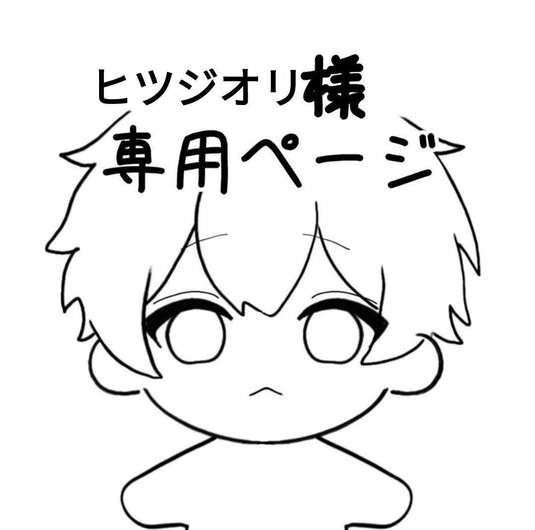 ヒツジオリ ページ