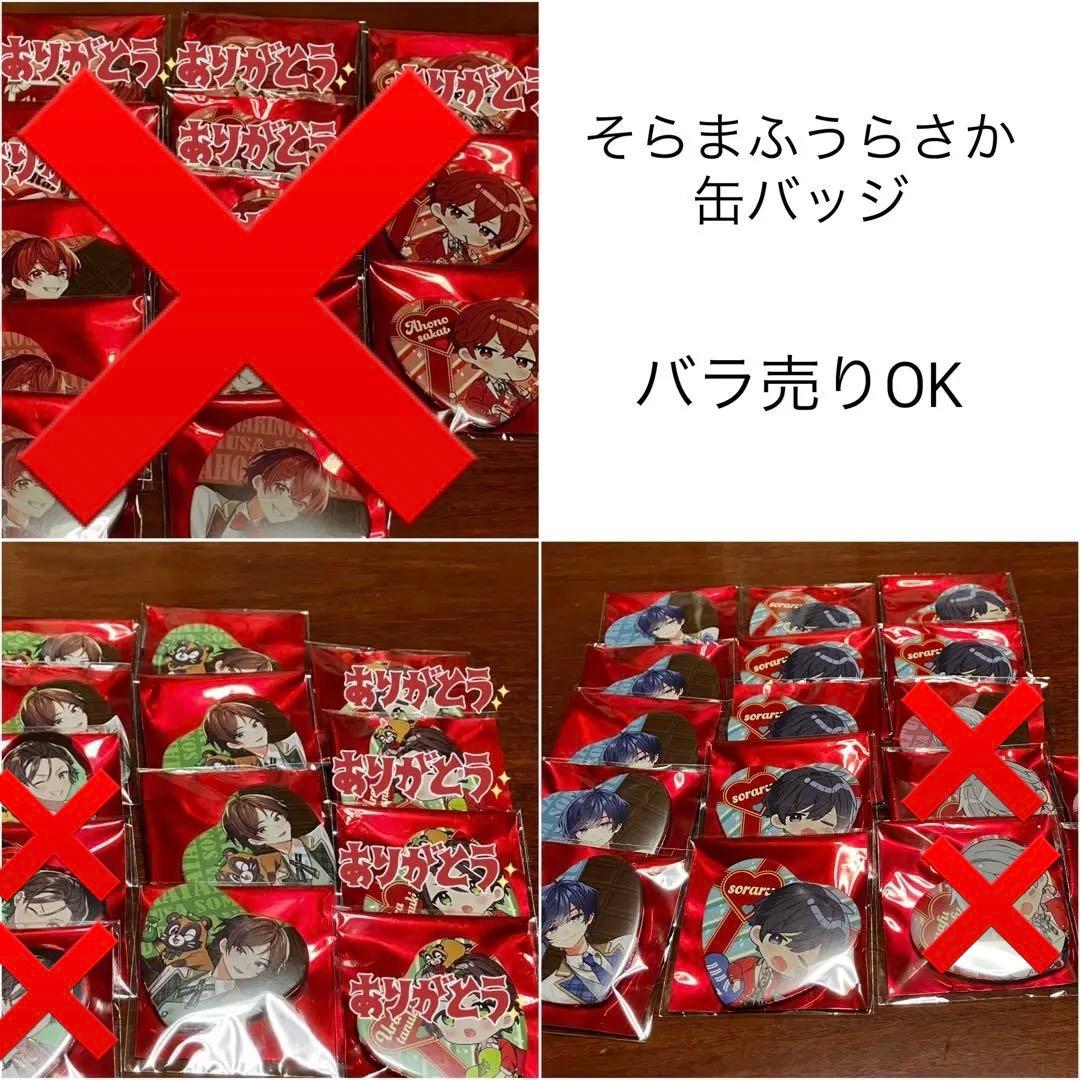 そらまふうらさか バレンタイン 缶バッジ