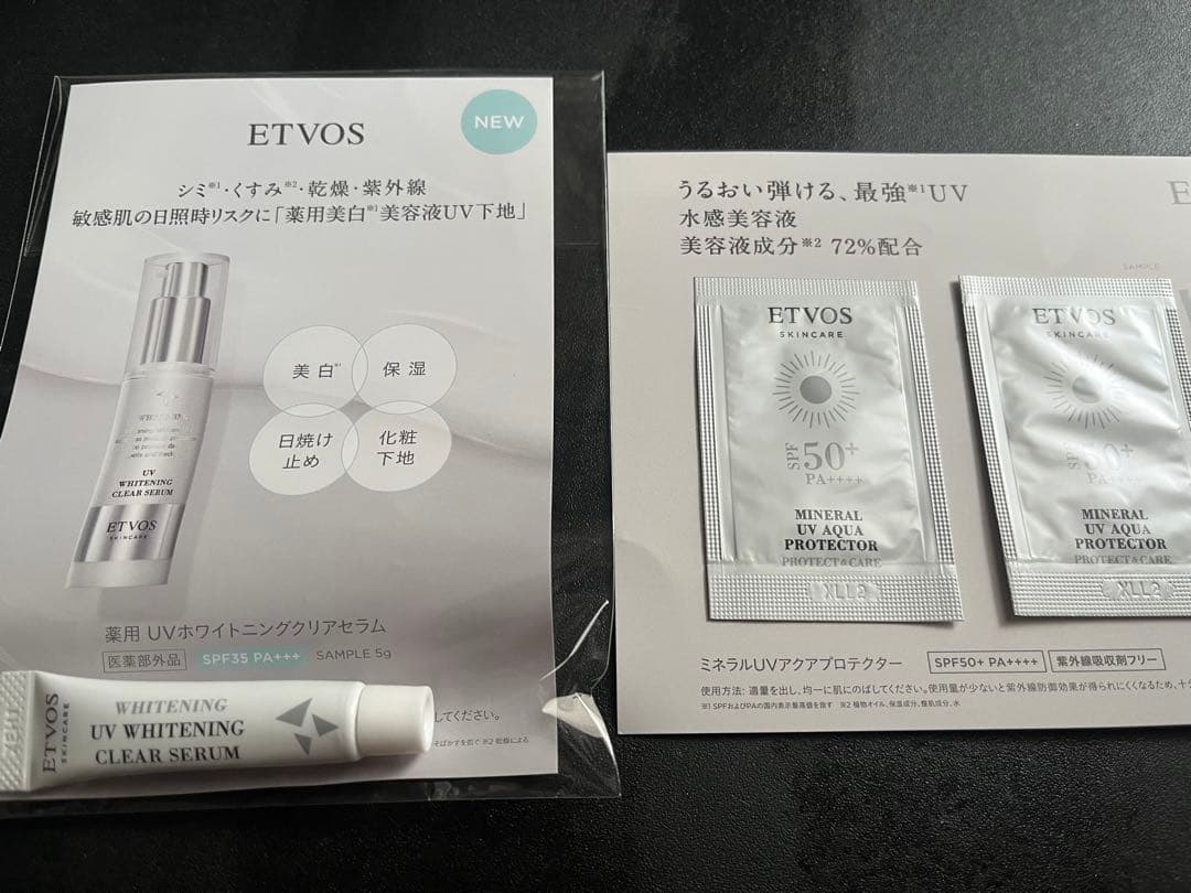 エトヴォス　アルティモイストライン3点セット　新品未使用