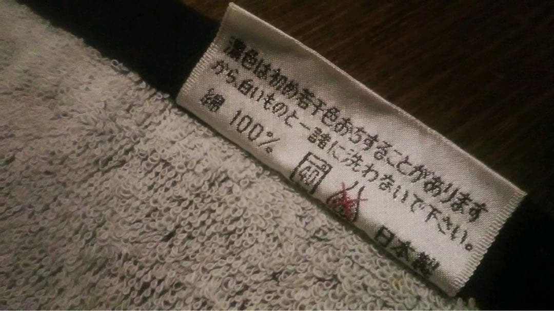 稀少当時モノ/矢沢永吉/タオルケット/シルエット