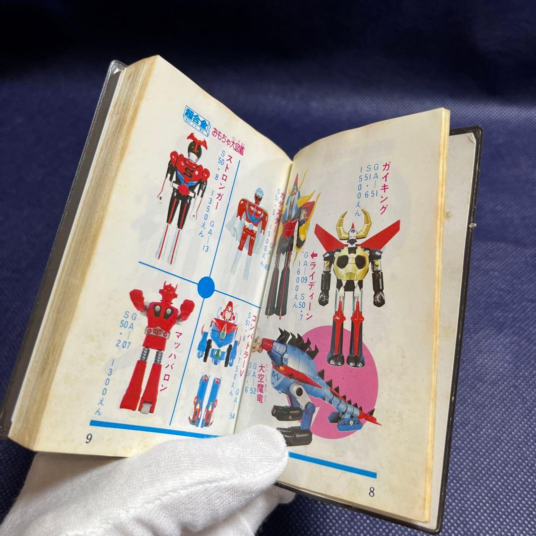 【希少】ポピー　おもちゃ大図鑑