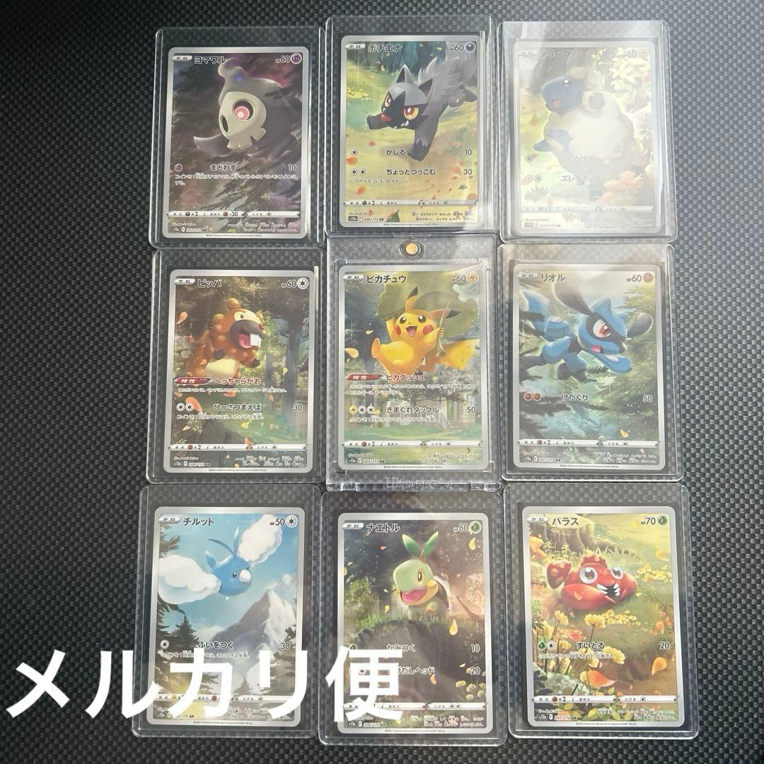 【美品】ピカチュウar9枚セット