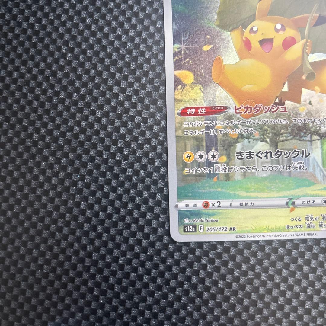 【美品】ピカチュウar9枚セット