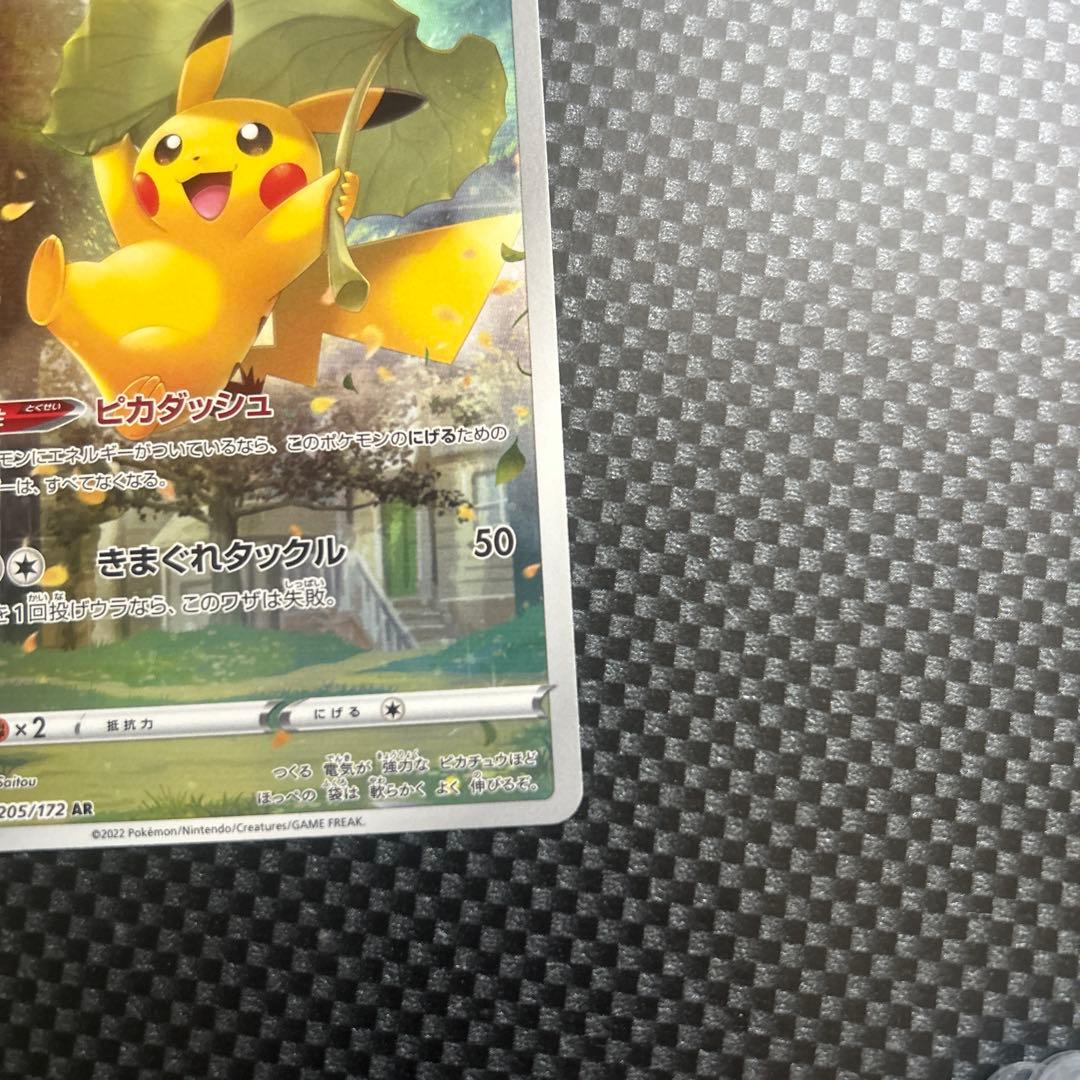 【美品】ピカチュウar9枚セット