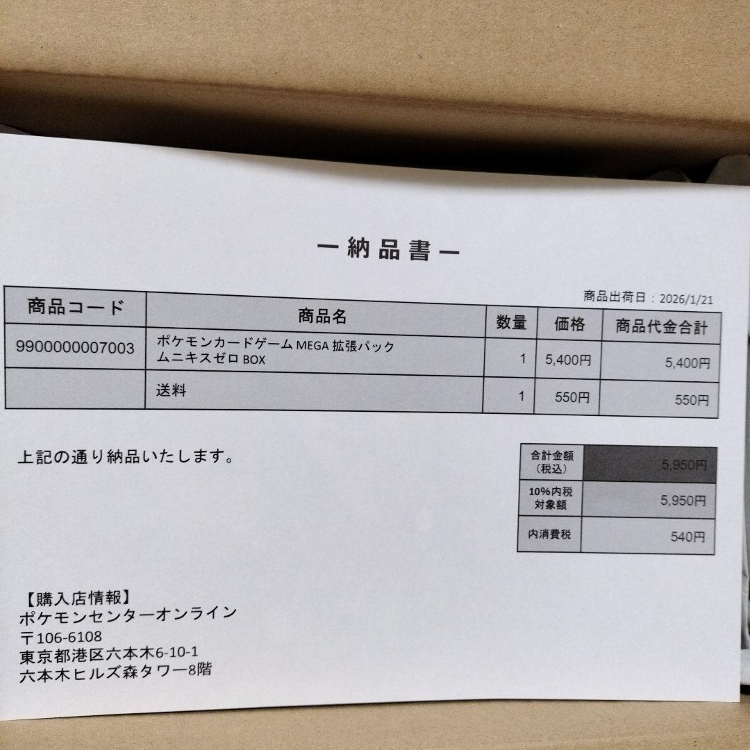 【シュリンク付き】ムニキスゼロ1BOX