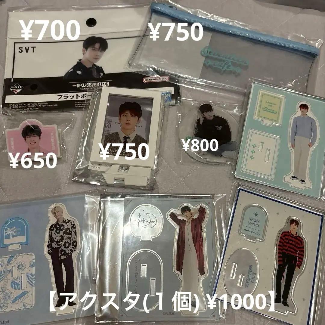 SEVENTEEN ウォヌ グッズ【バラ売り】