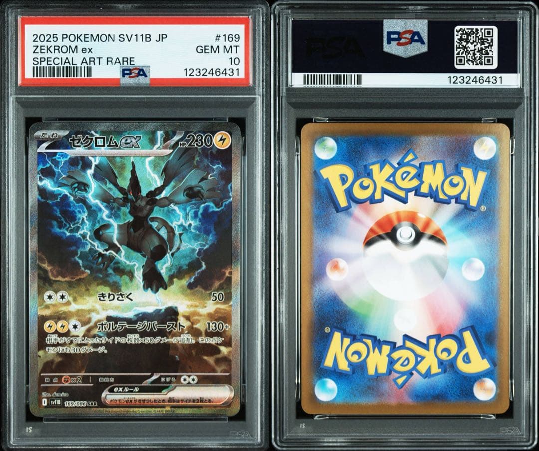 【PSA10】連番 レシラム ex & ゼクロム ex SAR