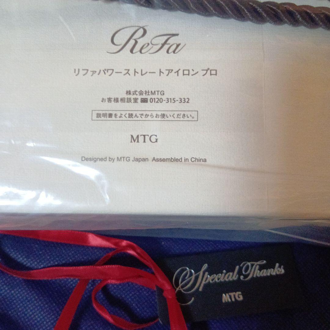 【新品未開封】★リファ★パワーストレートアイロン プロ★ホワイト　ラッピング仕様