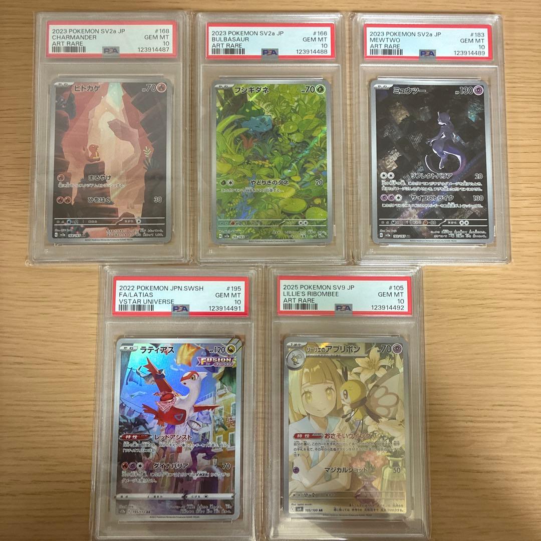 ポケモンカード　ar psa10 セット