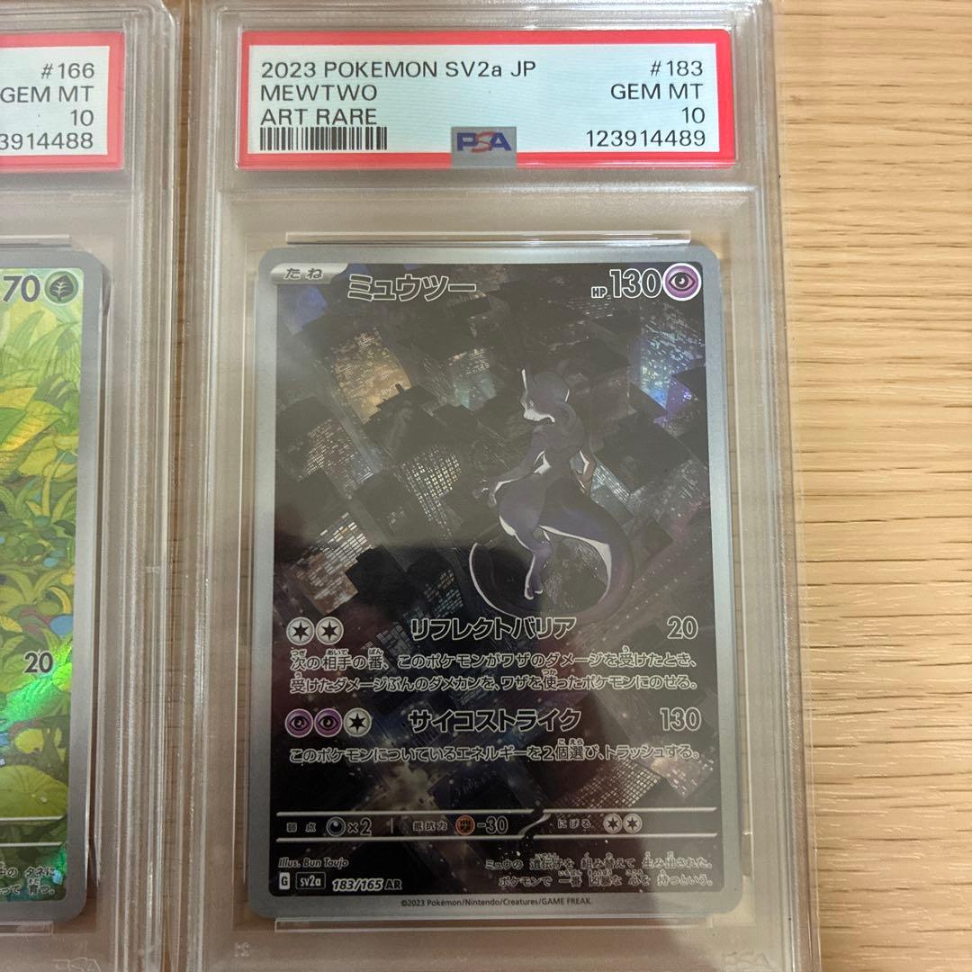 ポケモンカード　ar psa10 セット