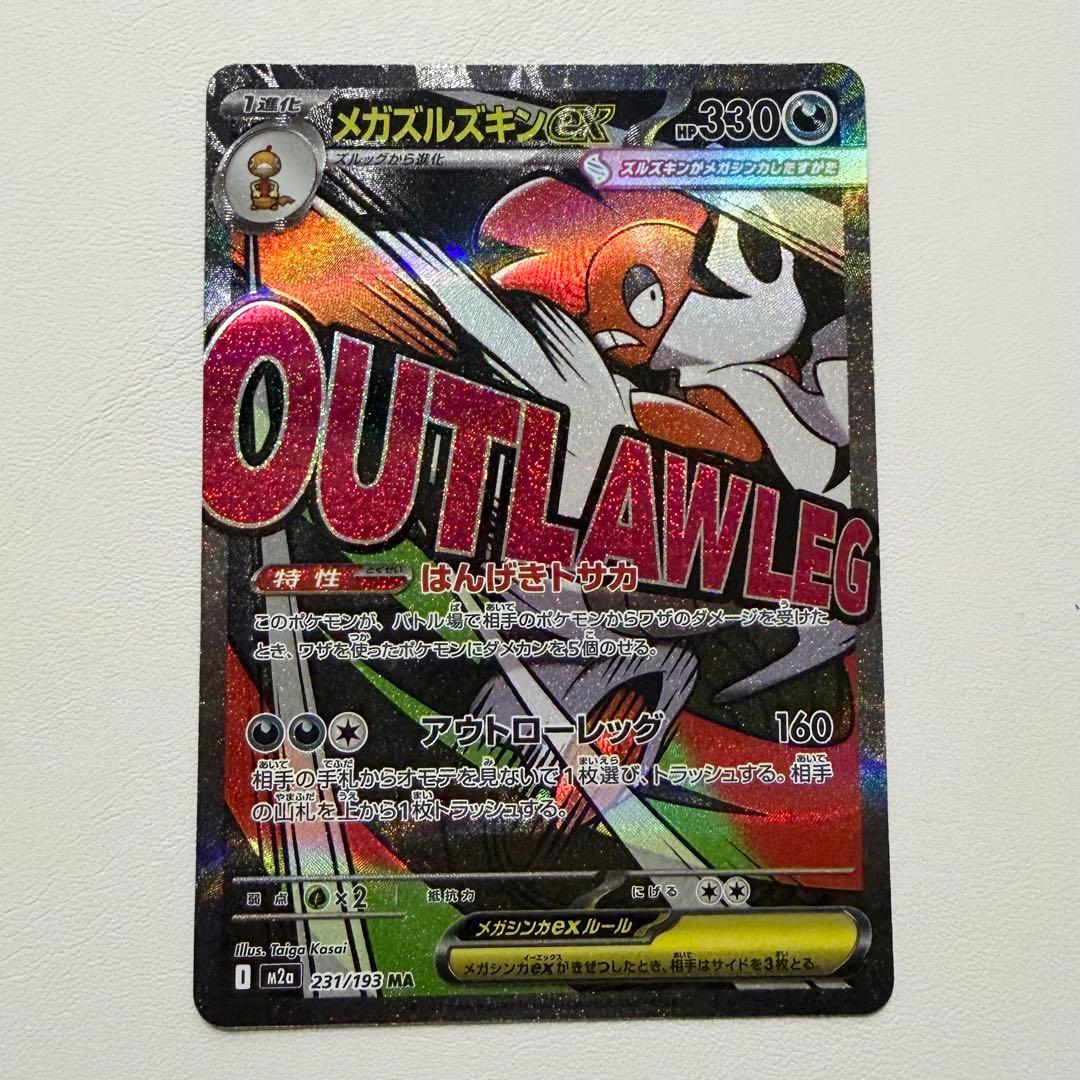 MEGAドリーム メガズルズキンex MA 中国語エラー