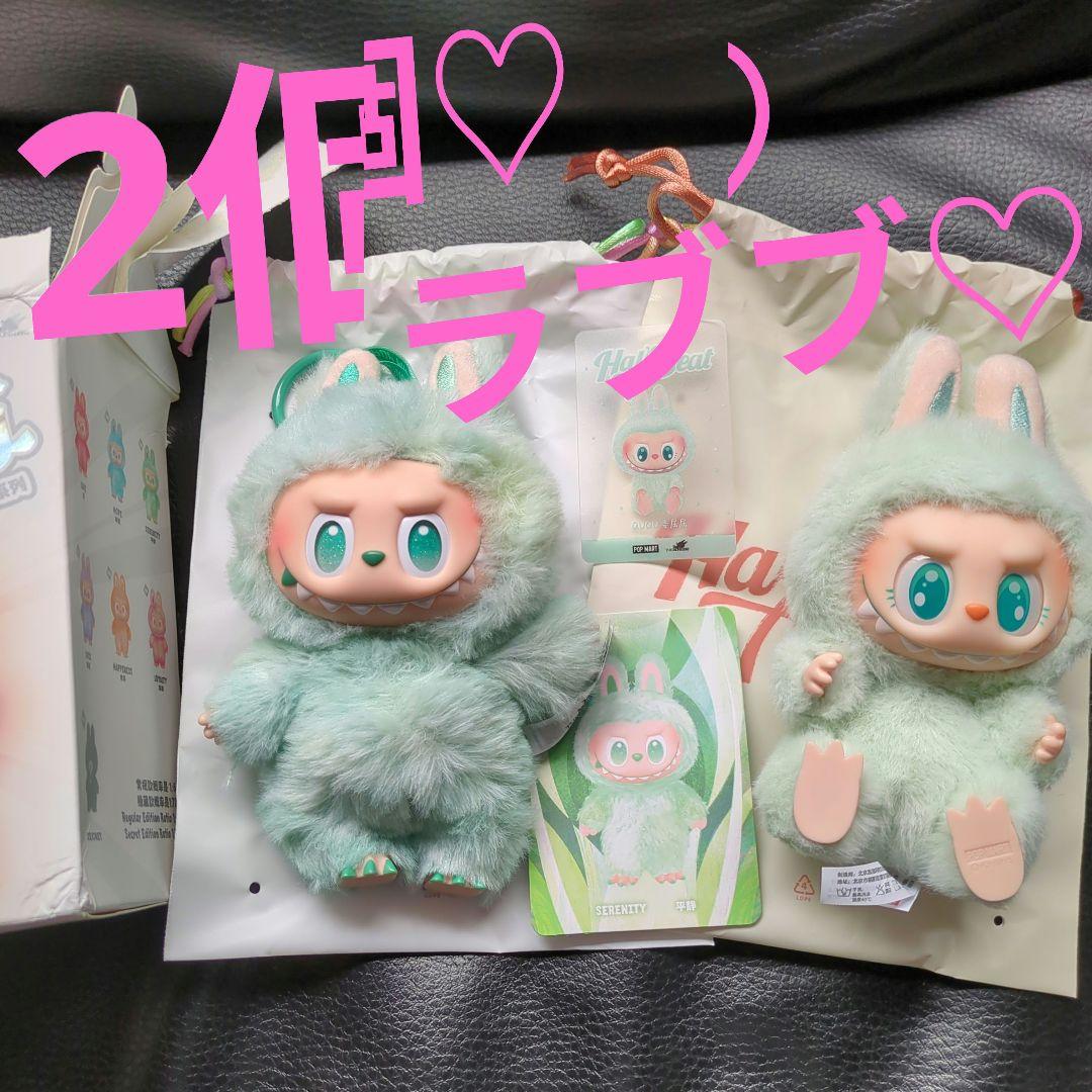 ラブブ　 ぬいぐるみキーホルダー ミントグリーン　2個♡