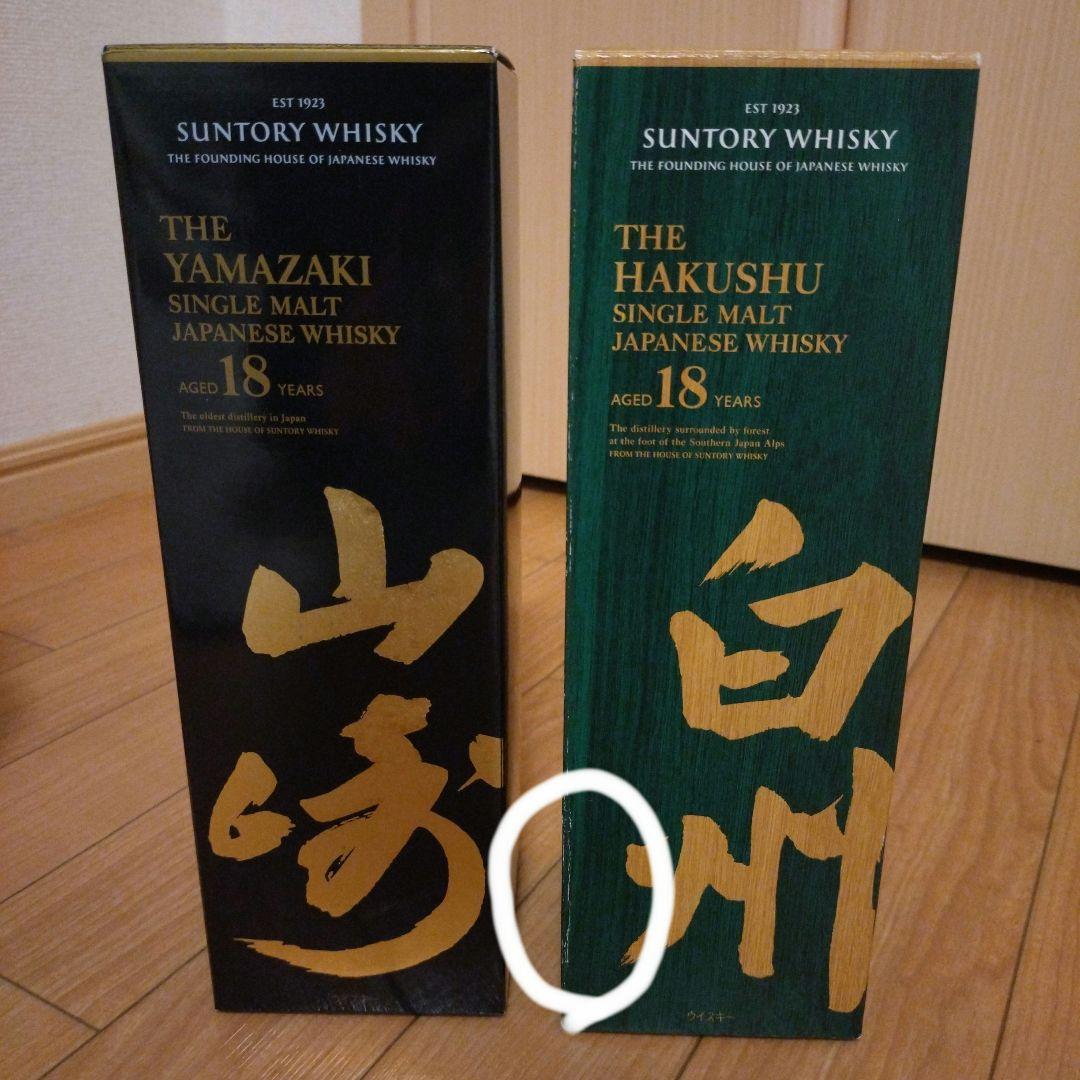 山崎 18年 & 白州 18年 セット