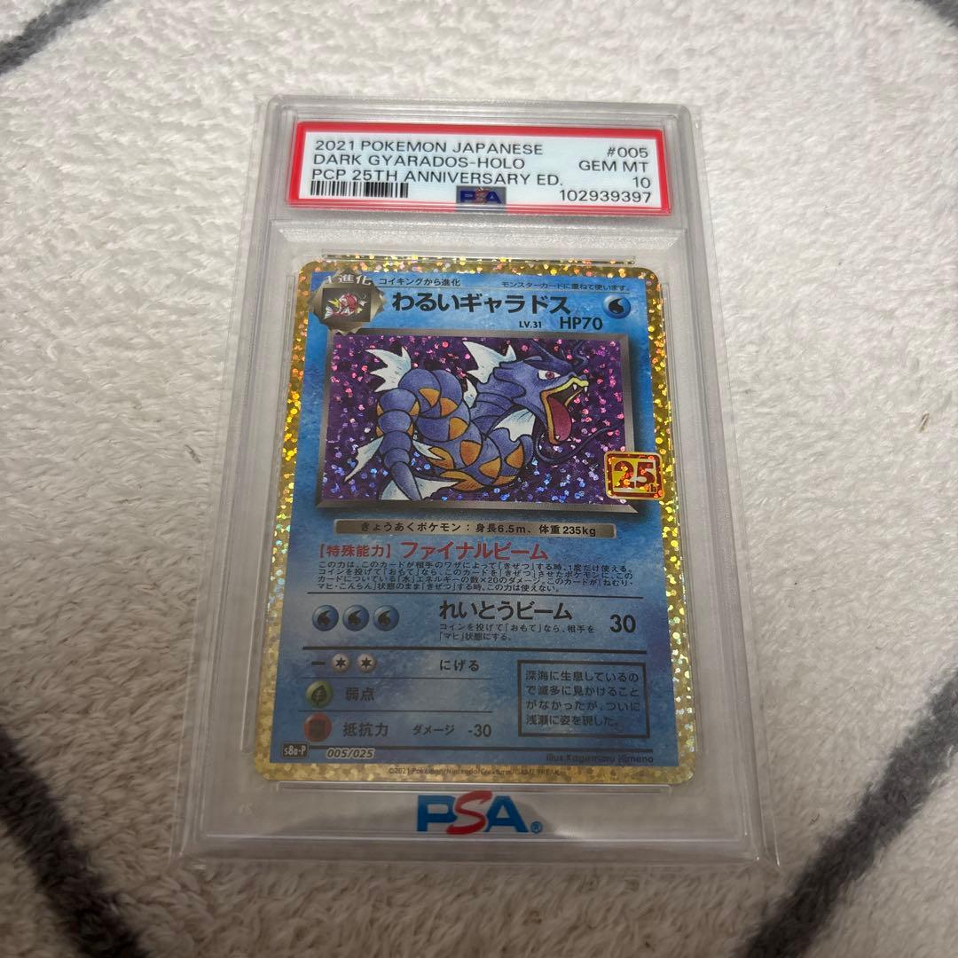 リザードン 25th psa10セット