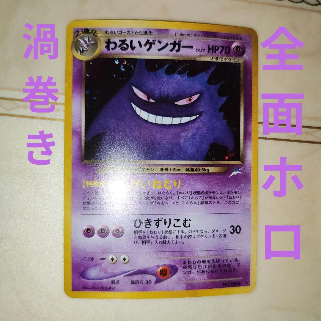 全面ホロ　渦巻き　わるいゲンガー ★ 拡張パック第4弾 闇、そして光へ…