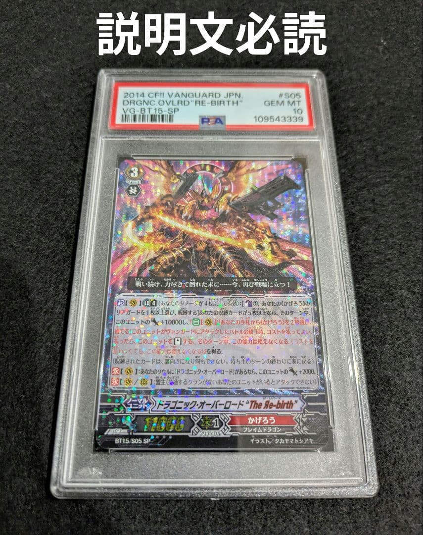 【PSA10】ヴァンガード ドラゴニックオーバーロード ザ・リバース SP