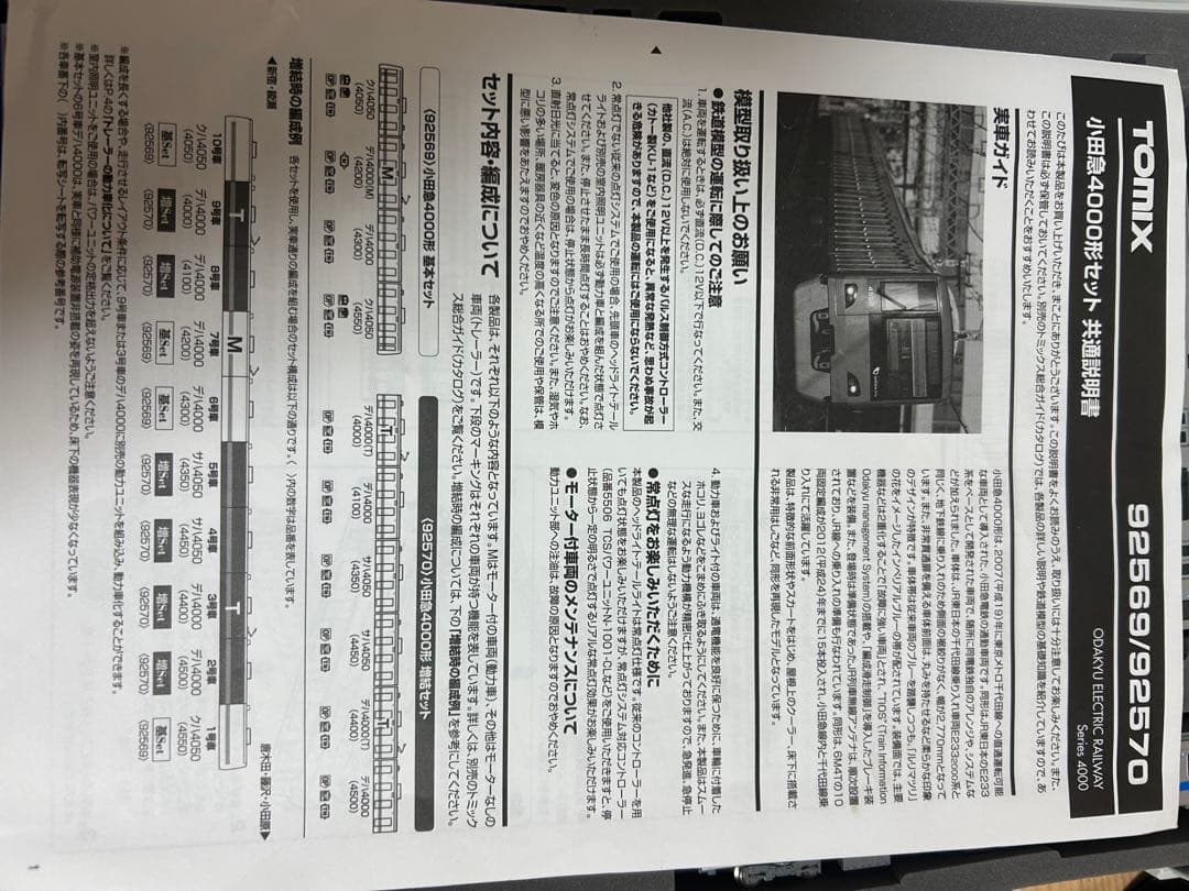 鉄道模型　Nゲージ　TOMIX 92569 92570 小田急電鉄 4000形