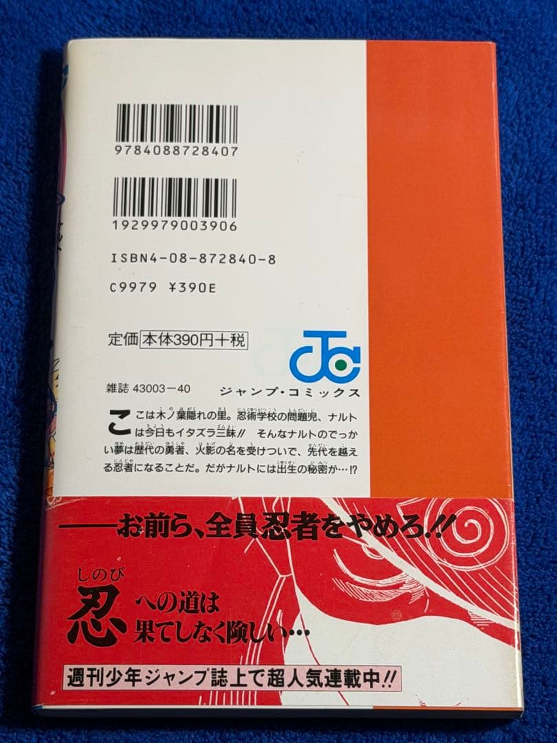 【激レア美品1巻初版あり】NARUTO ナルト 全巻セット 全73巻