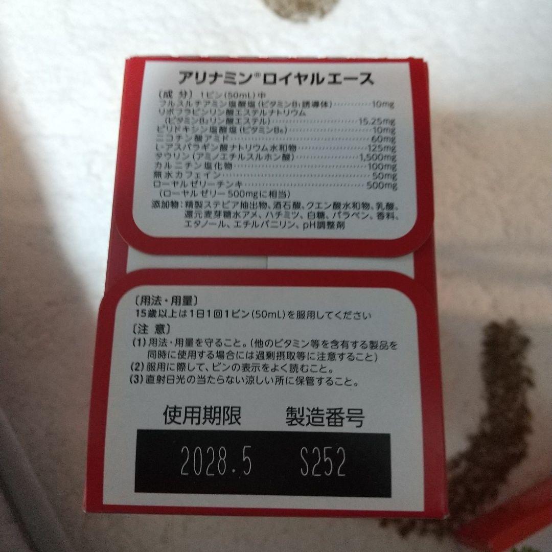 アリナミンロイヤルエース50mL 2箱セット 新品未開封‼️