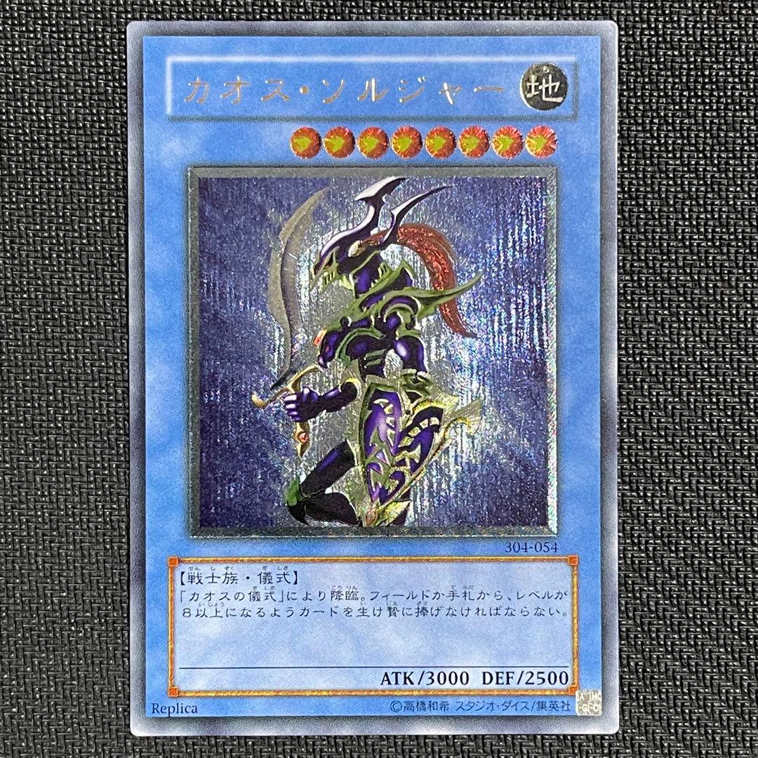 カオス・ソルジャー　304-054　レリーフ