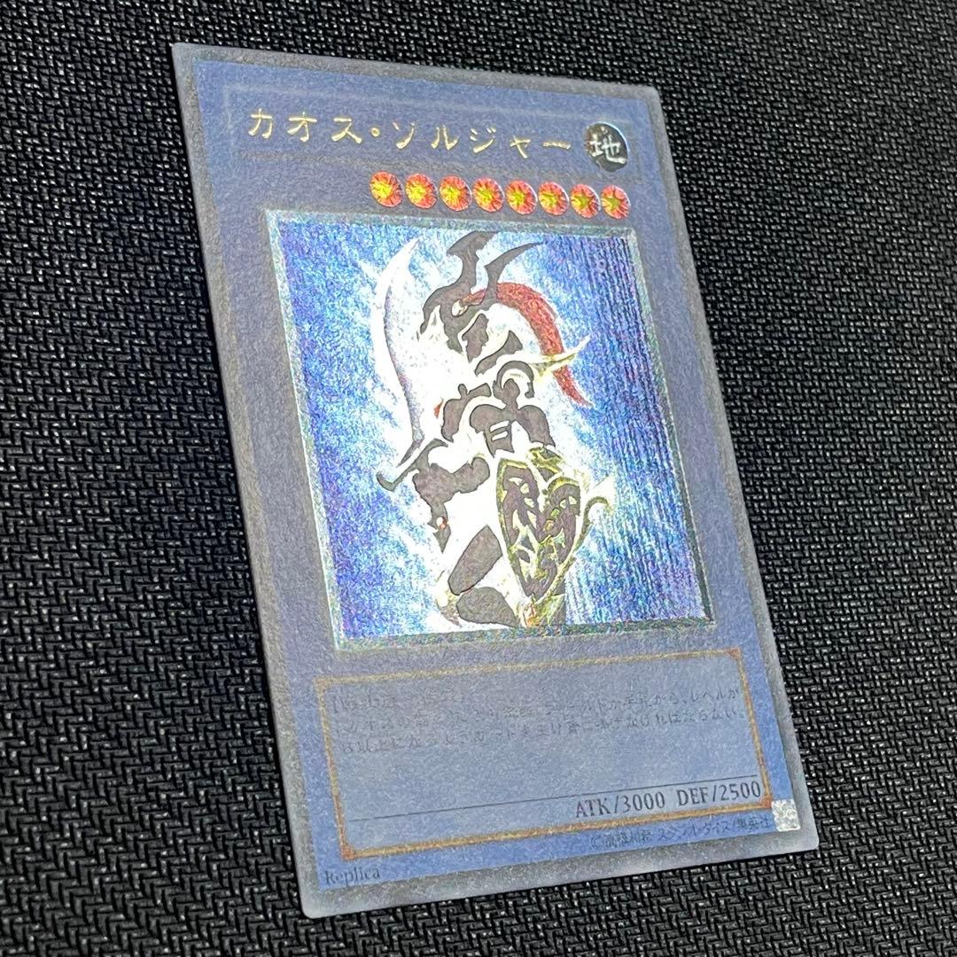 カオス・ソルジャー　304-054　レリーフ