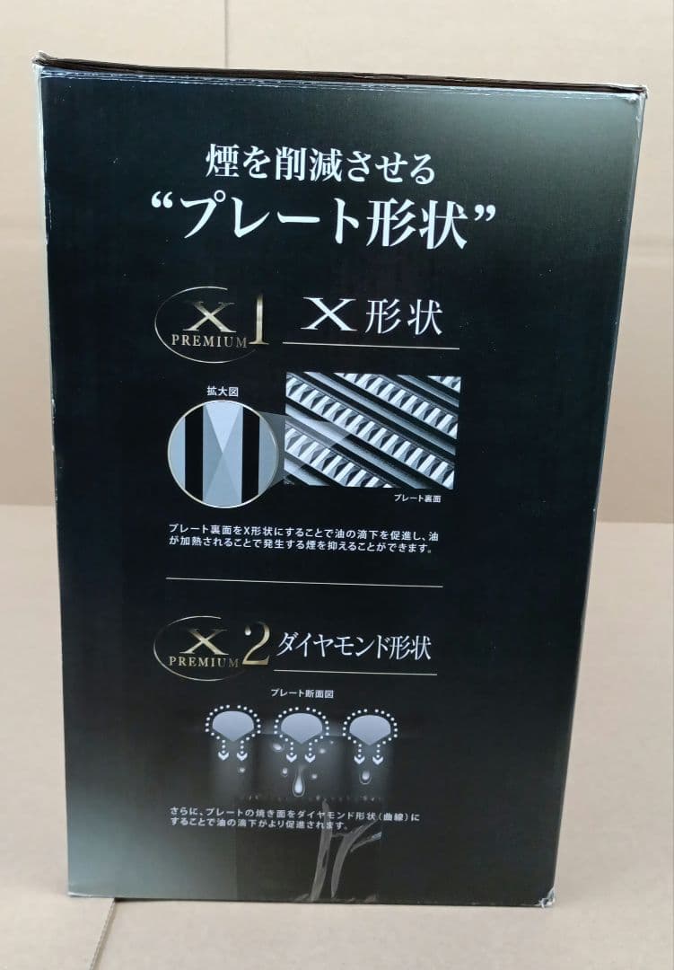 [山善] 煙の少ない 焼肉プレート XGRILL premium 新品未開封品