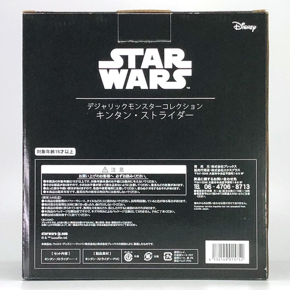 デジャリックモンスターコレクション【キンタン・ストライダー】エクスプラス