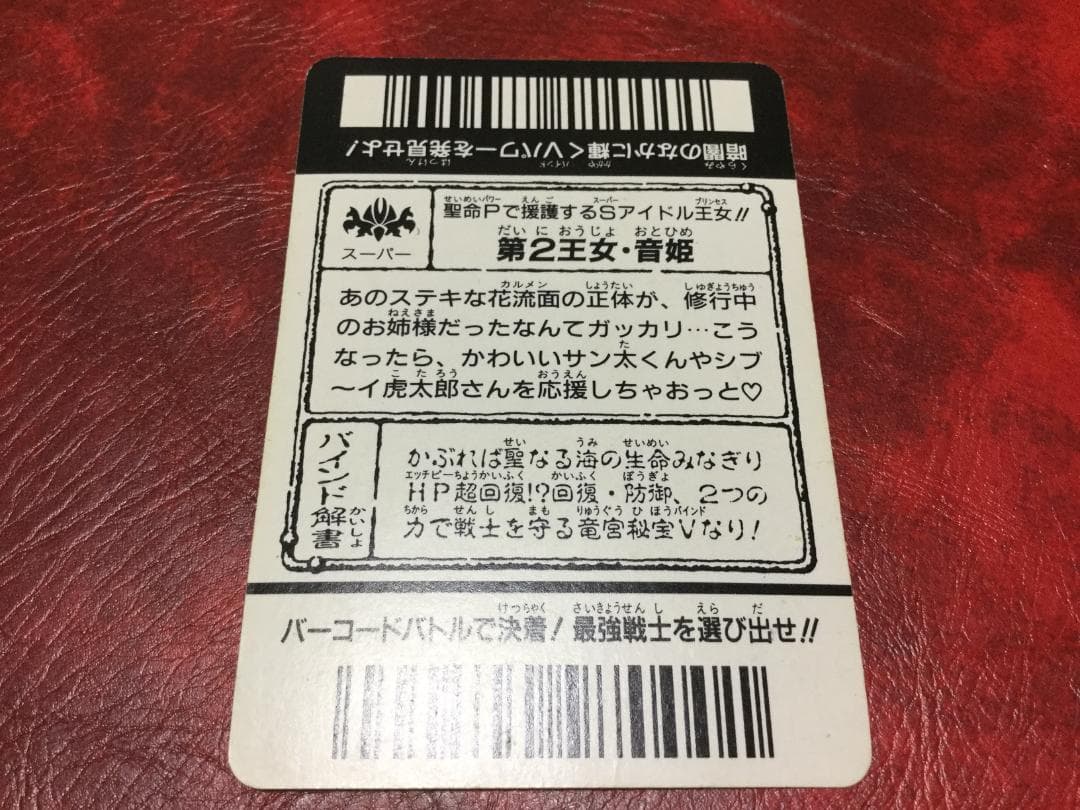 バーコードバトラー　第2王女・音姫　トレーディングカード