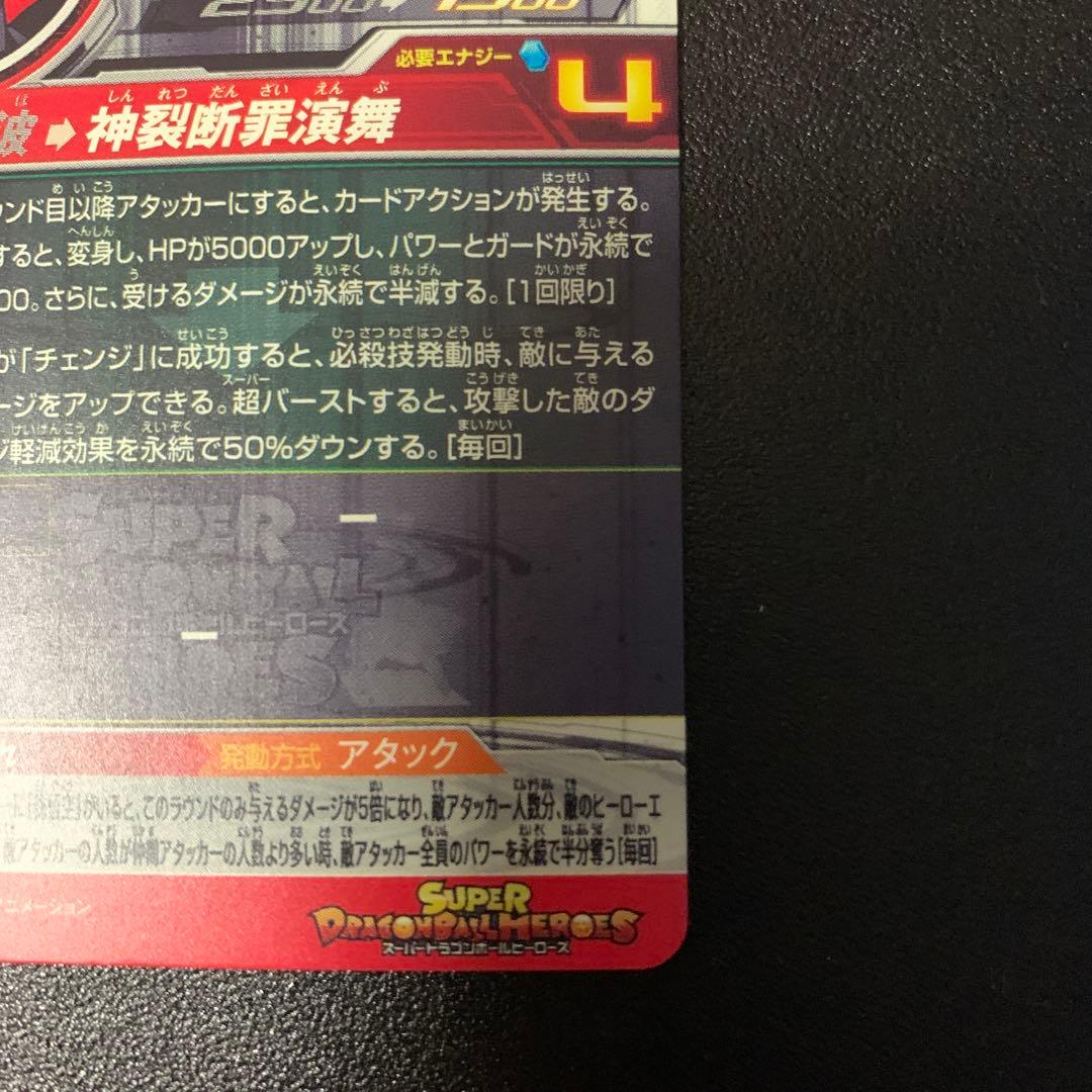 UGM7-SEC3 ゴクウブラック　ロゼ